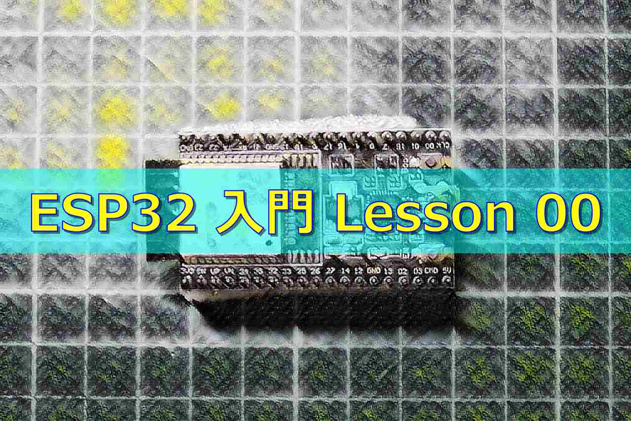 esp32-lesson00-00