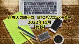 btopc-compare-202211-00