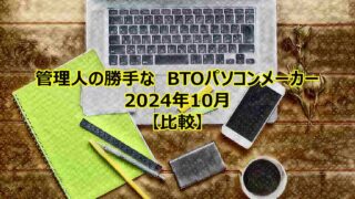 btopc-compare-202410-00