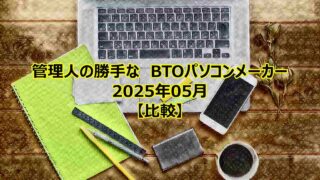 btopc-compare-202505-00