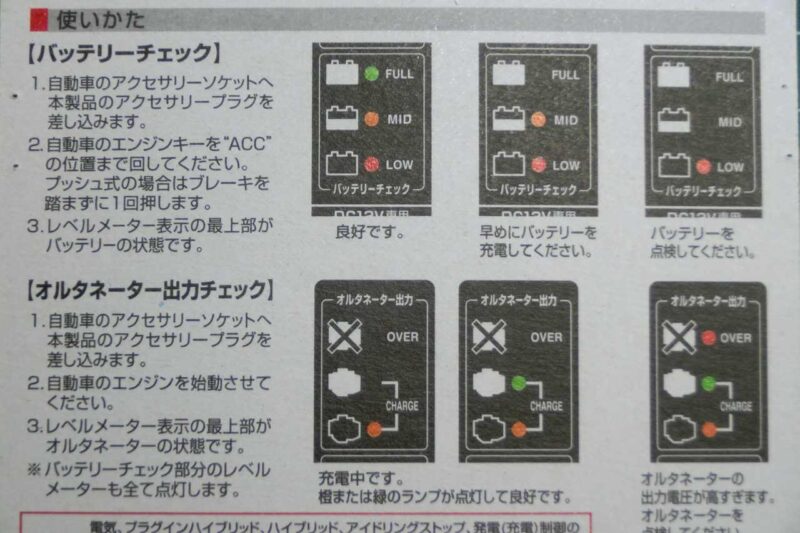 battery-checker-03