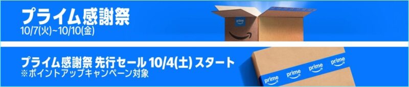 amazon-prime-thanksgiving-2025-01