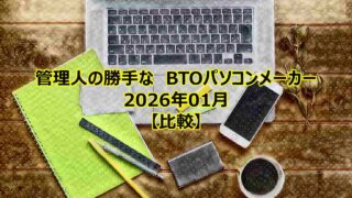 btopc-compare-202601-00