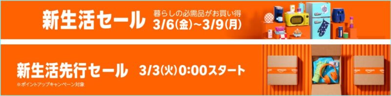 amazon-newlife-sale-2026-01