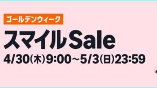 amazon-smile-sale-2605-00