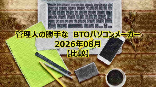 btopc-compare-202608-00