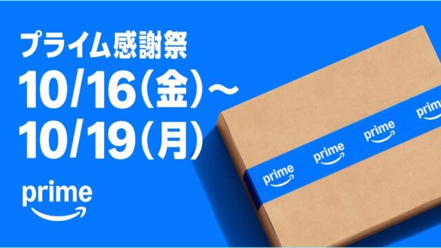 amazon-prime-thanksgiving-2026-00