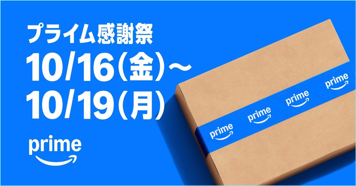 amazon-prime-thanksgiving-2026-00