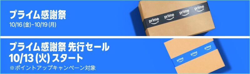 amazon-prime-thanksgiving-2026-01